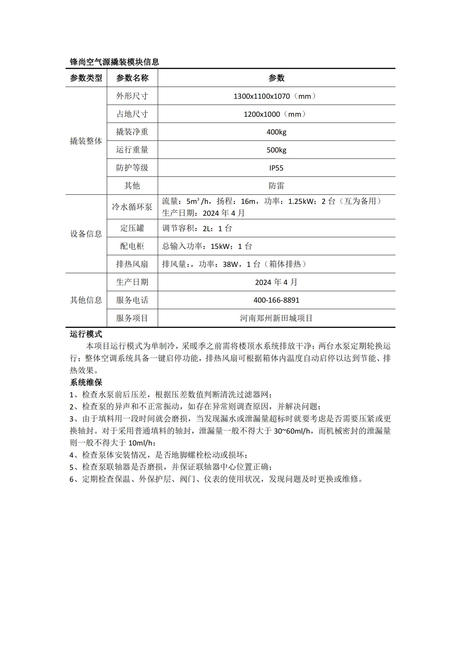 装配式铭牌二维码内容（新田城）20240401_00.jpg