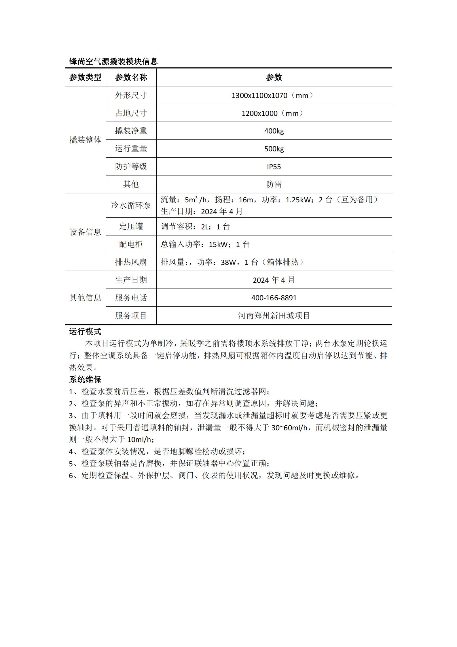 装配式铭牌二维码内容（新田城）20240401_00.jpg